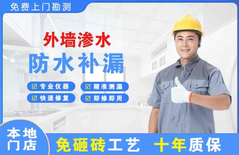 木里外墙渗水维修