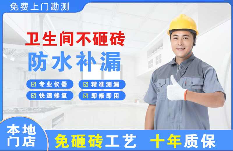 木里卫生间不砸砖修补漏水